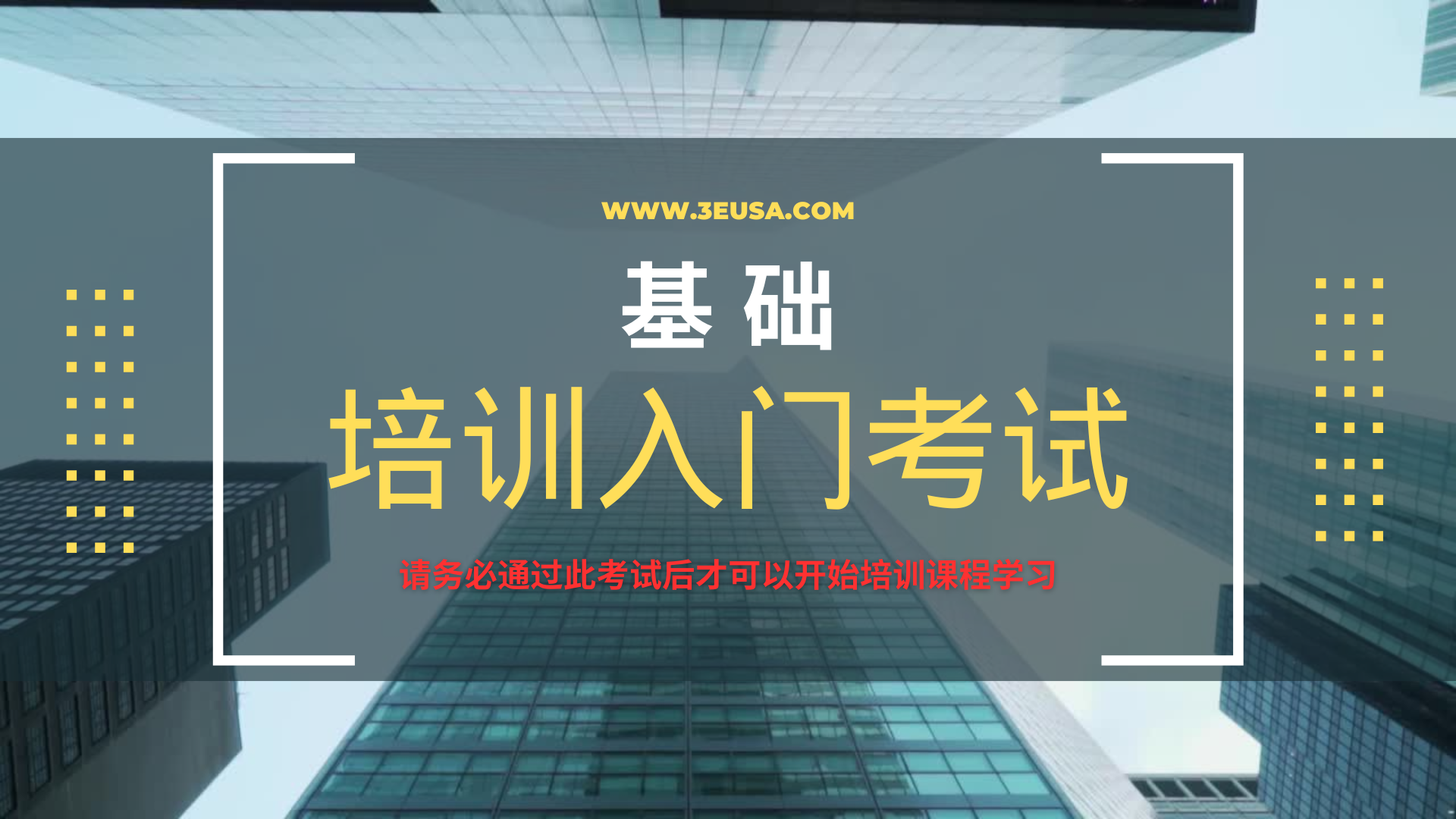 基础培训网站入门考试
